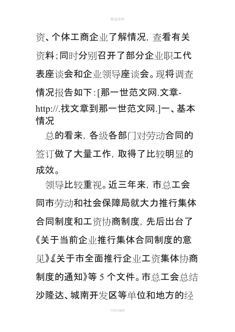 关于对我市企业劳动合同签订情况的调查报告_第2页