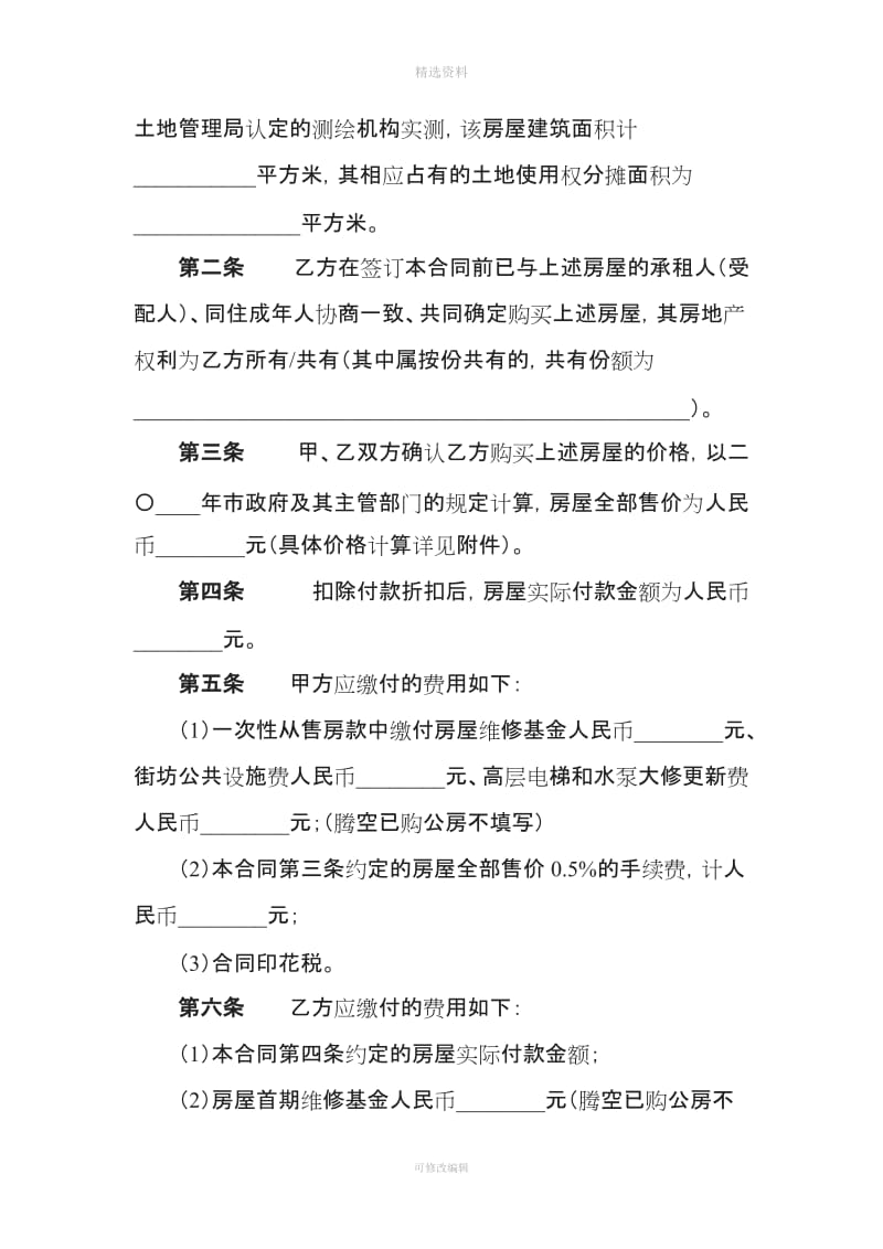 上海市公有住房出售合同_第3页