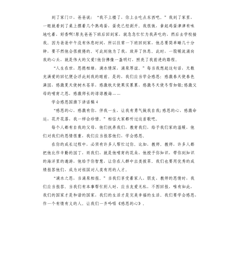 六年级关于学会感恩国旗下讲话稿.docx_第3页