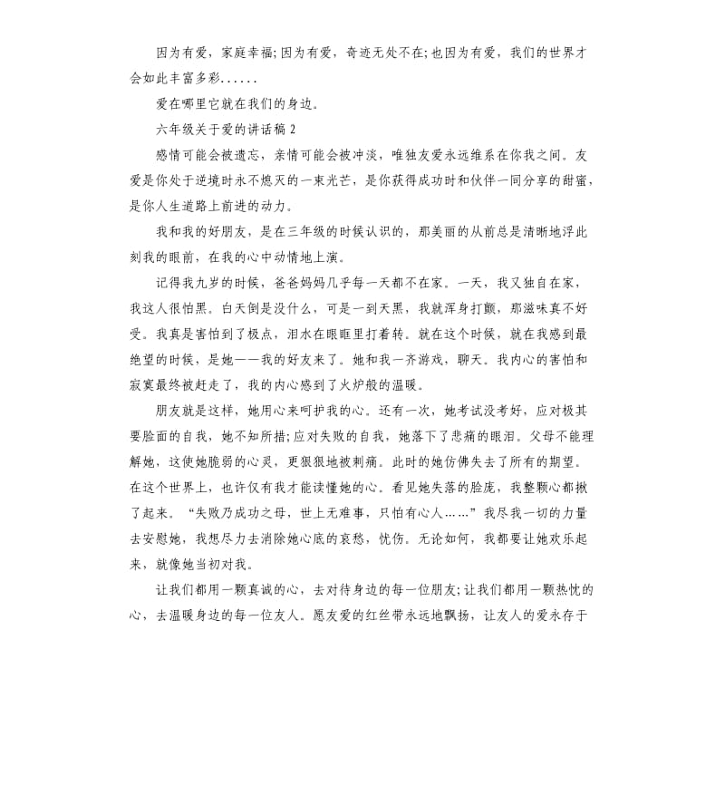 六年级关于爱的讲话稿.docx_第2页