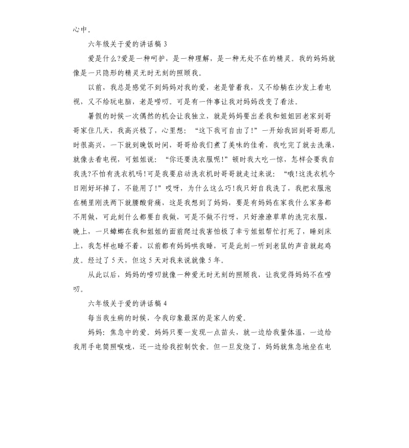 六年级关于爱的讲话稿.docx_第3页