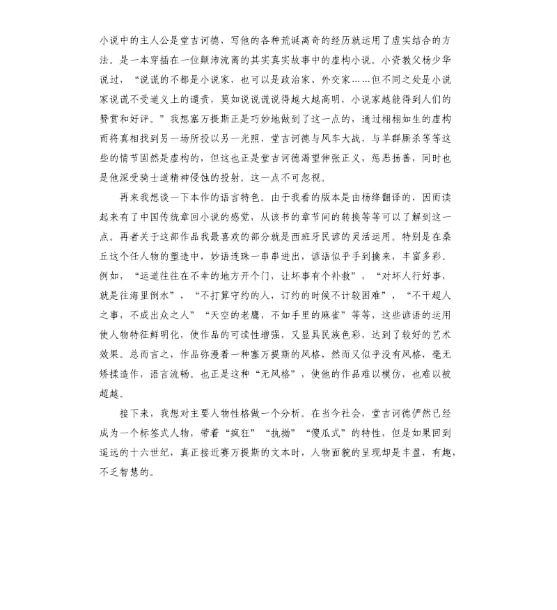 堂吉诃德读书心得范例5篇.docx_第2页