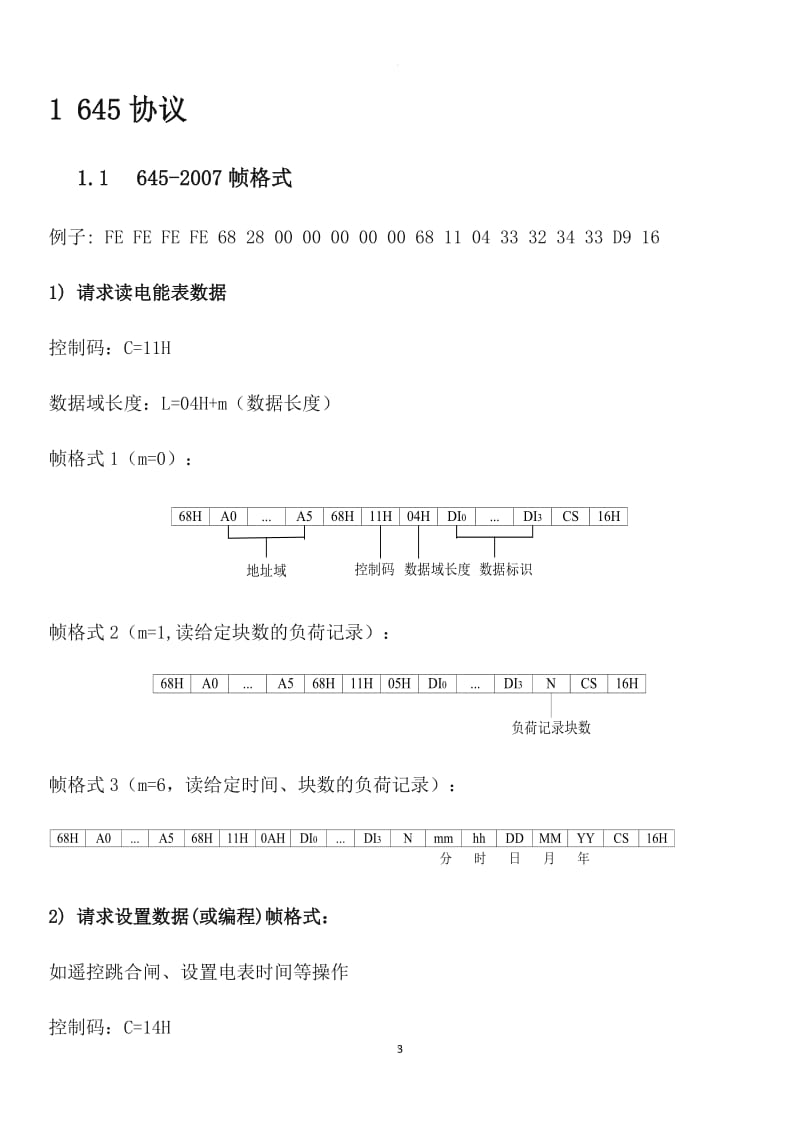 集中器协议介绍_第3页