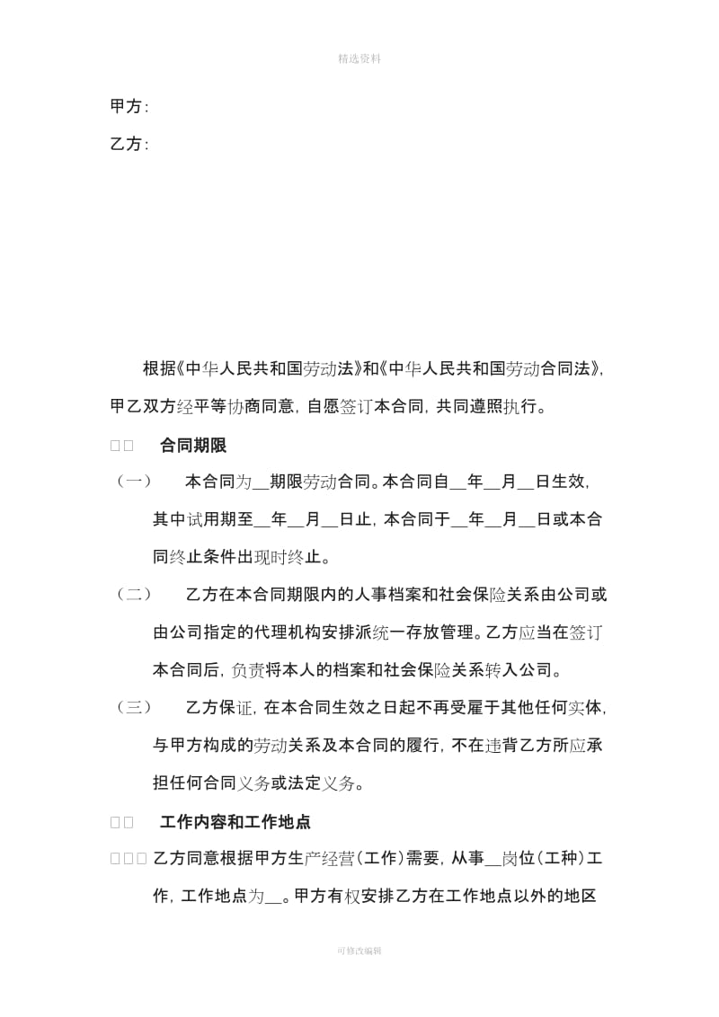 劳动合同完整版适合所有企业_第1页