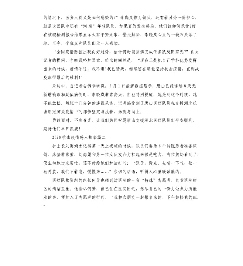 2020抗击疫情感人故事5篇三.docx_第2页