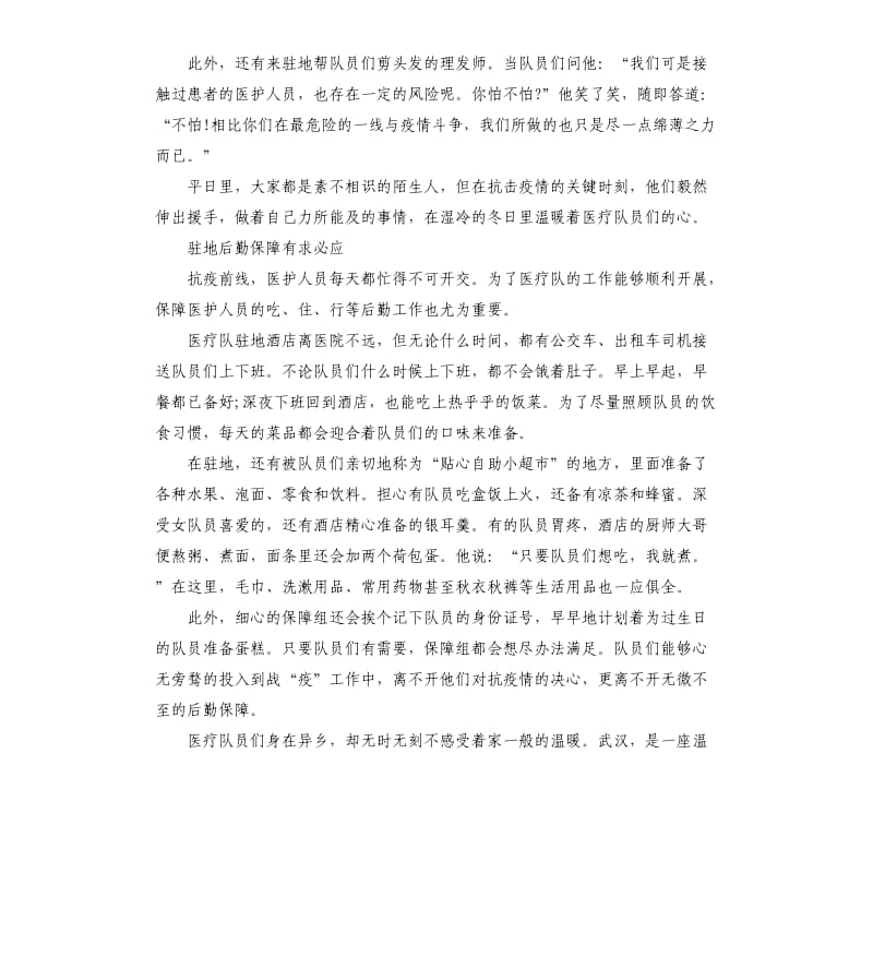 2020抗击疫情感人故事5篇三.docx_第3页