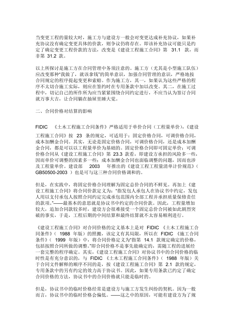 有关固定单价合同和可调单价合同的分析_第2页