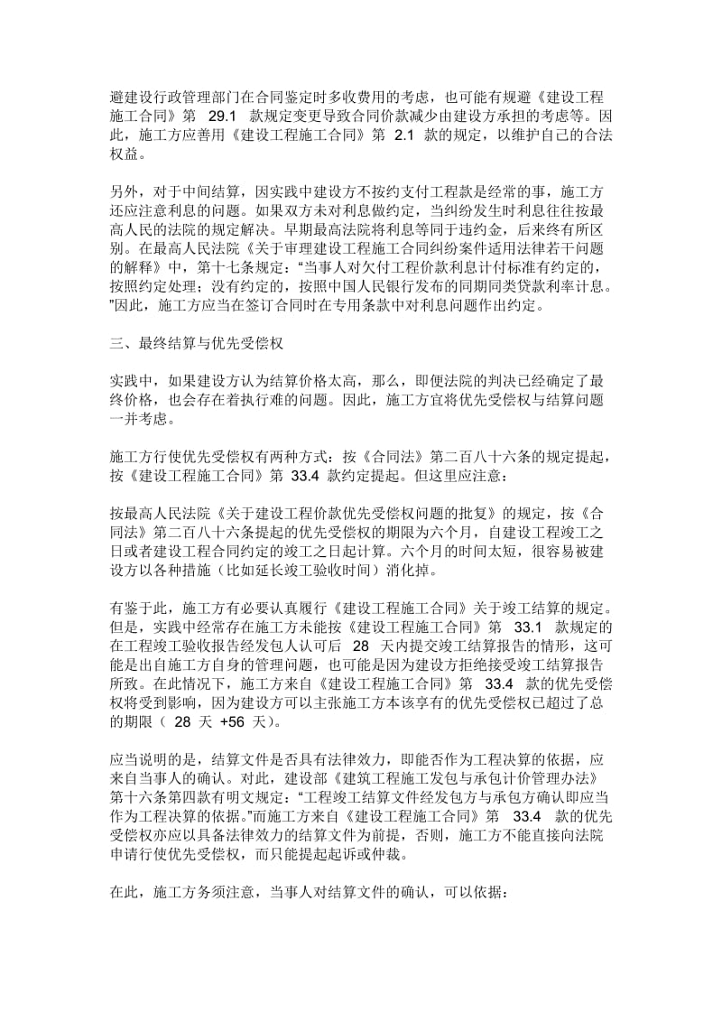 有关固定单价合同和可调单价合同的分析_第3页