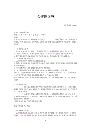 設(shè)計師與家具公司合作協(xié)議書