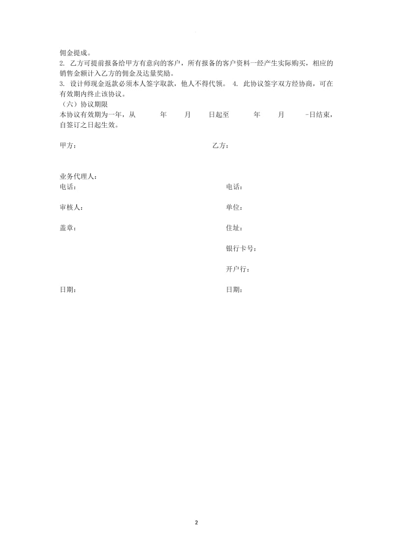 设计师与家具公司合作协议书_第2页