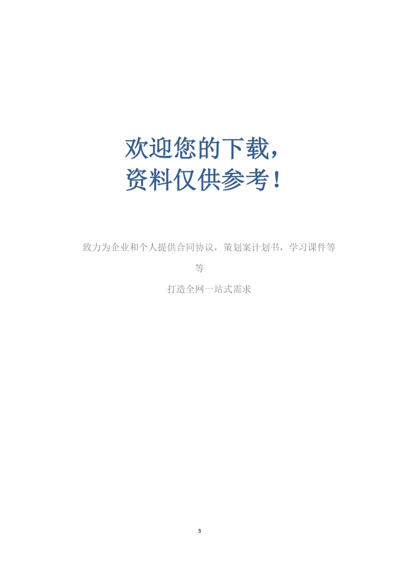 设计师与家具公司合作协议书_第3页