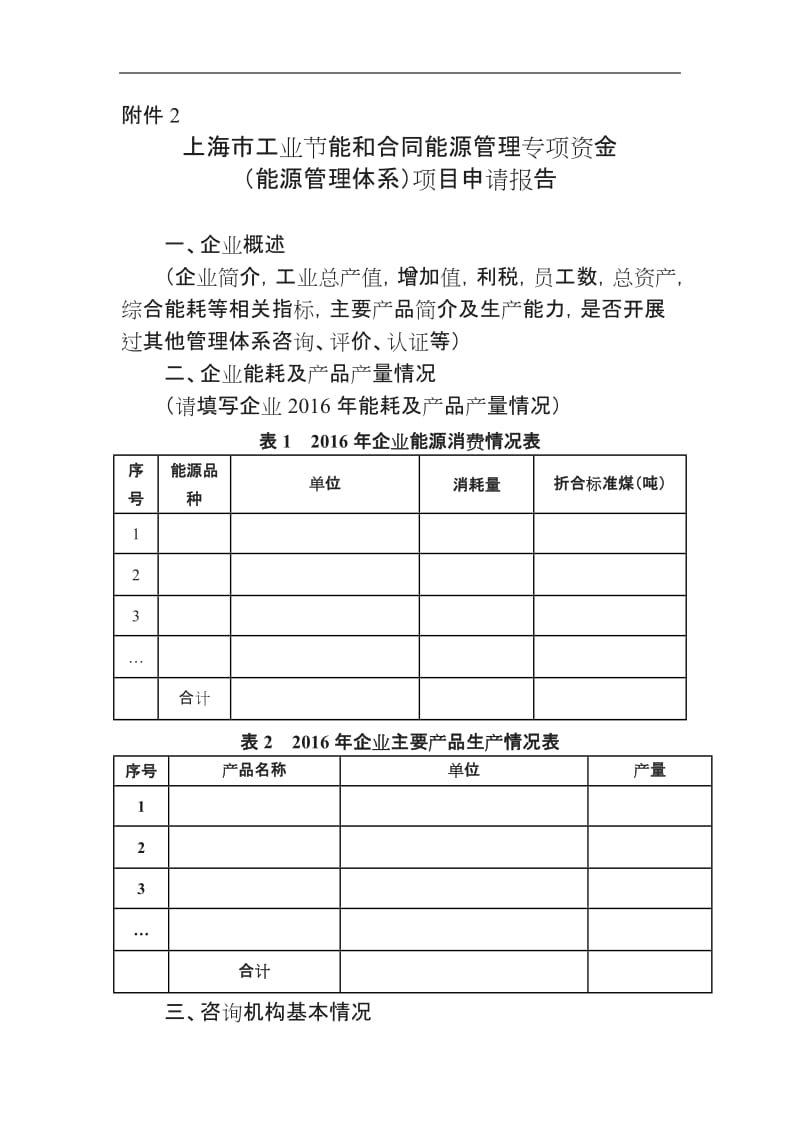 上海市工业节能和合同能源管理专项资金能源管理体系_第2页