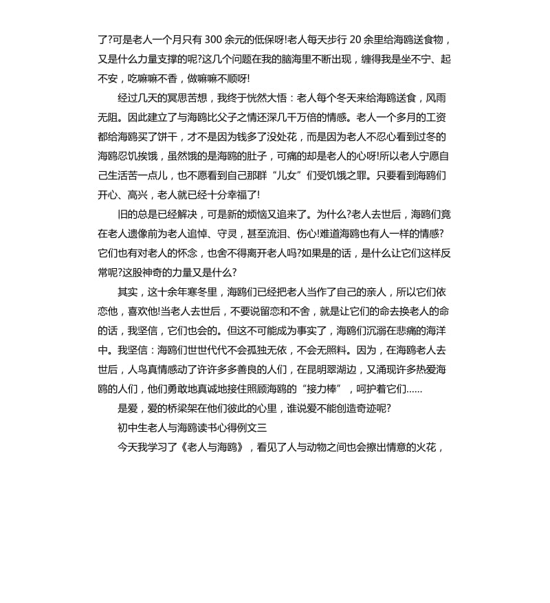 初中生老人与海鸥读书心得例文5篇.docx_第2页