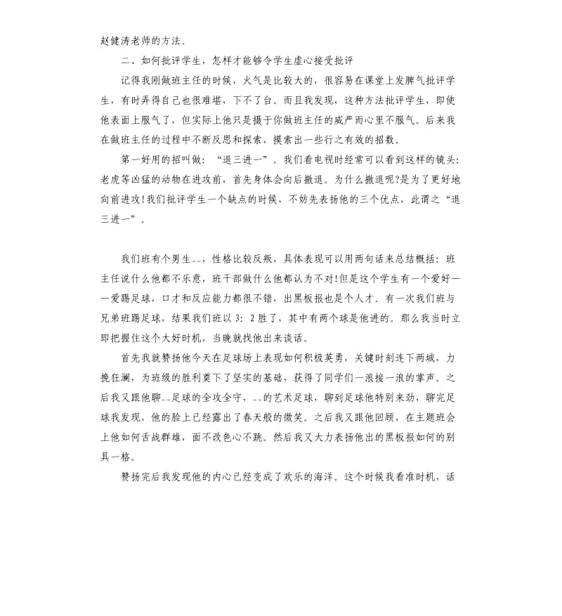 班主任个人工作感受范例五篇.docx_第2页