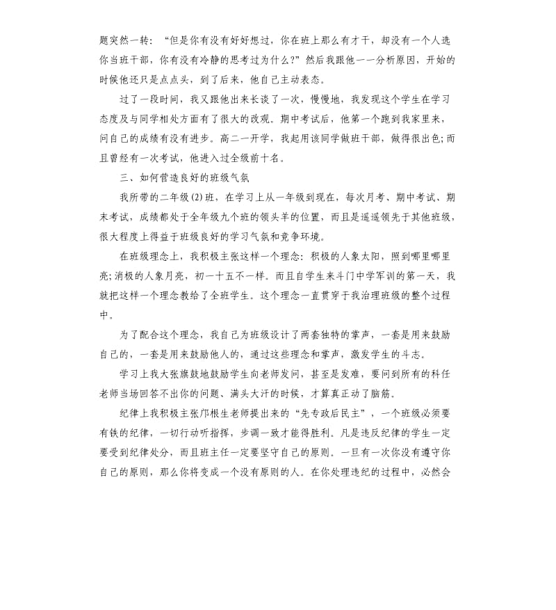 班主任个人工作感受范例五篇.docx_第3页