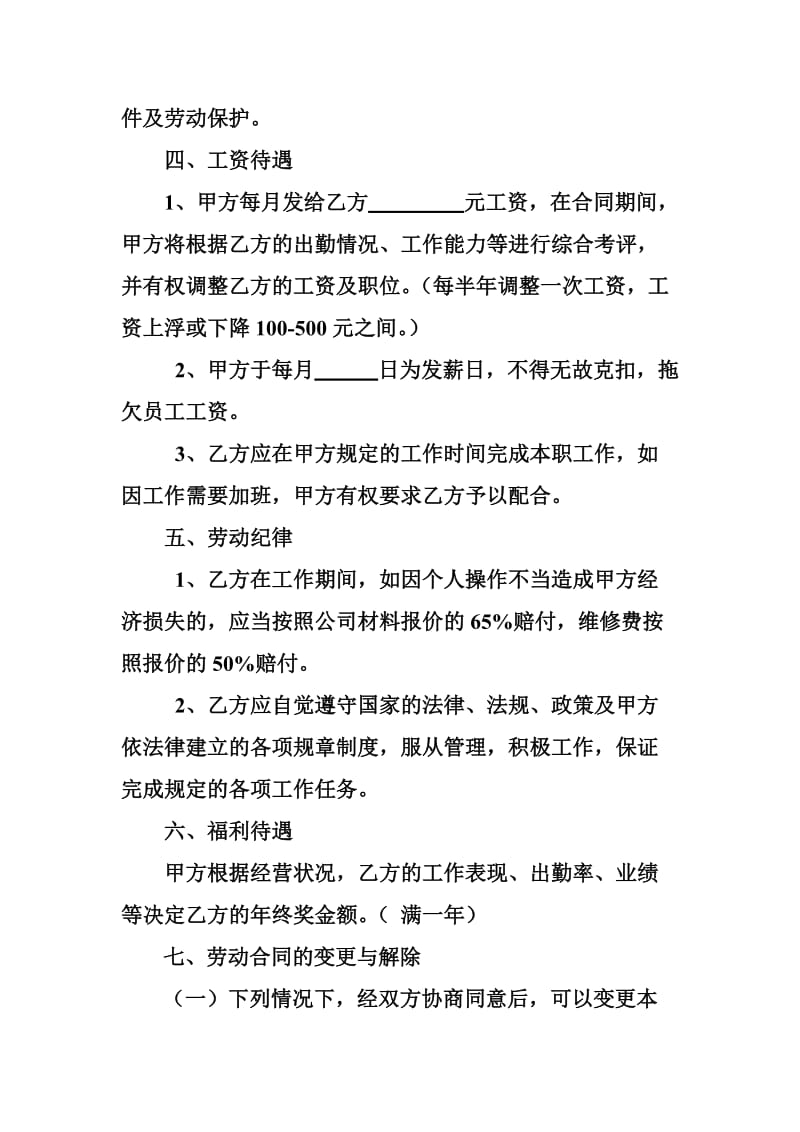 康隆汽车服务有限公司劳动合同_第2页