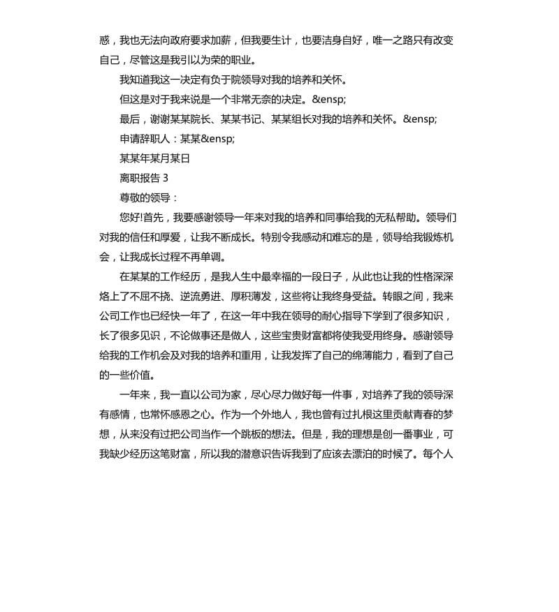 2020年普通员工离职报告.docx_第3页