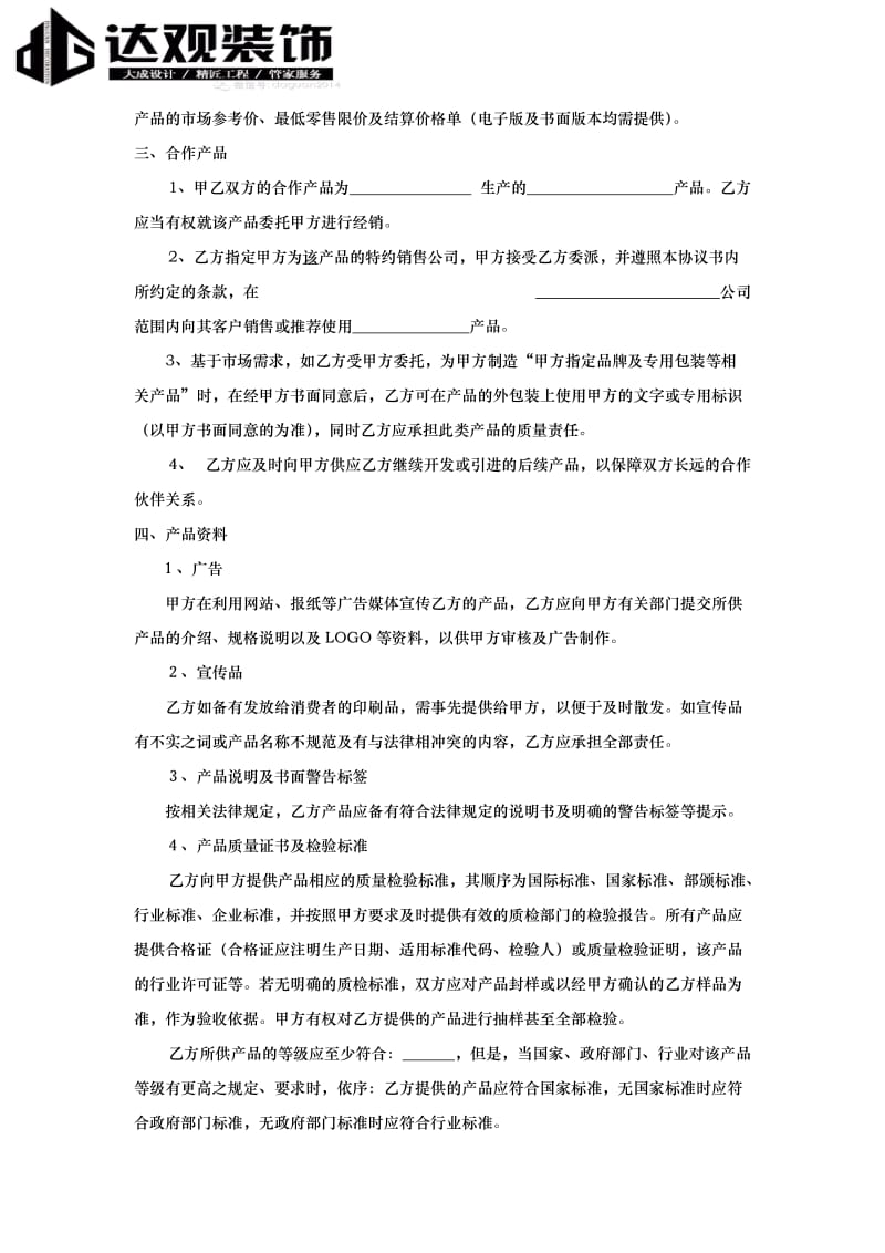 装饰公司辅材合作协议书_第3页