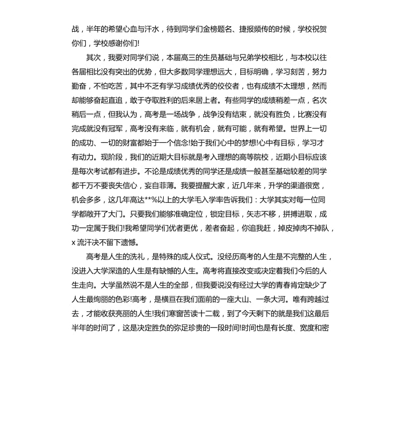 关于2020高考国旗下的讲话学生演讲稿5篇.docx_第3页