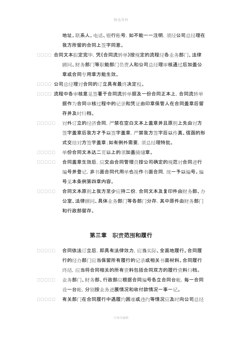 公司经济合同管理条例律师修改_第3页