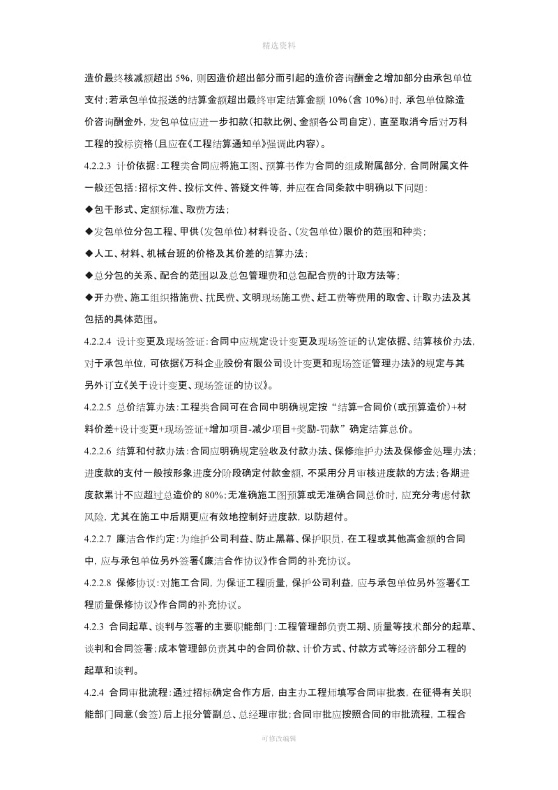 万科企业股份有限公司工程合同管理办法_第3页