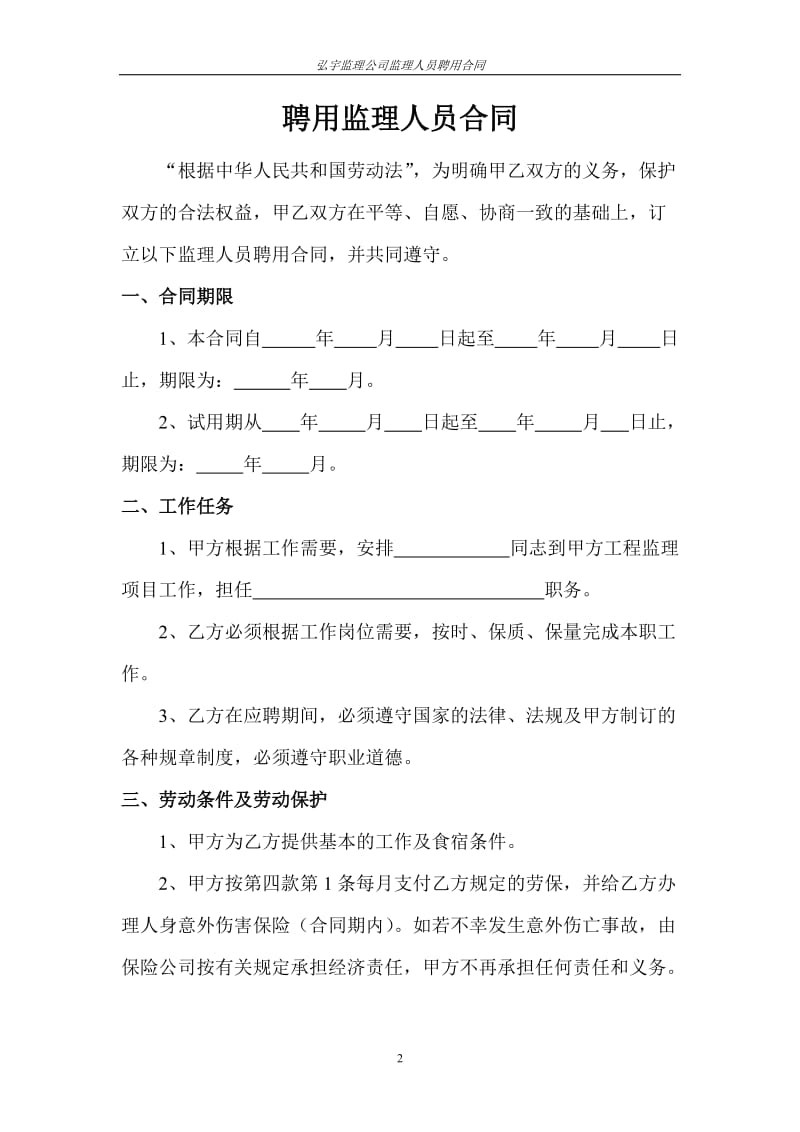 监理公司人员聘用合同(1)_第2页