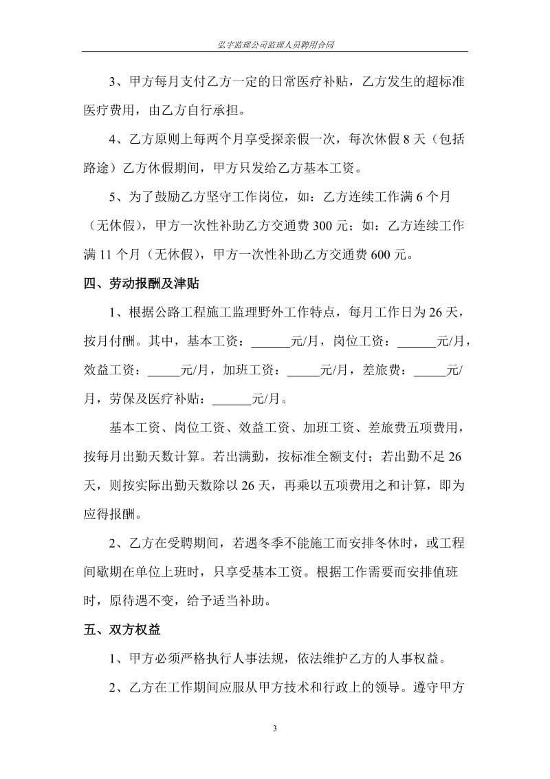 监理公司人员聘用合同(1)_第3页