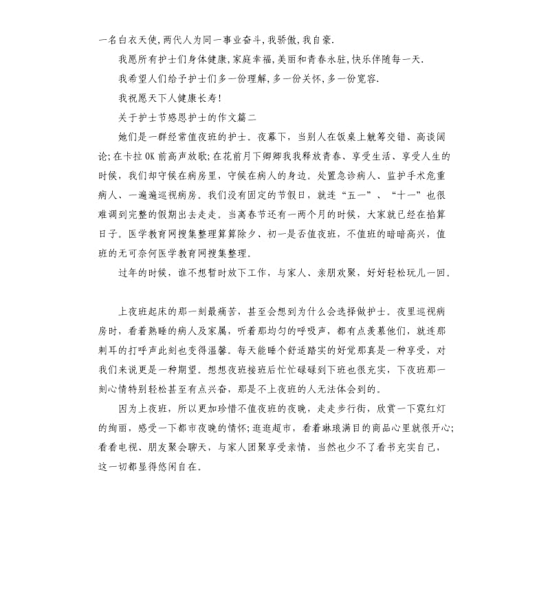 2020关于护士节感恩护士的作文.docx_第2页