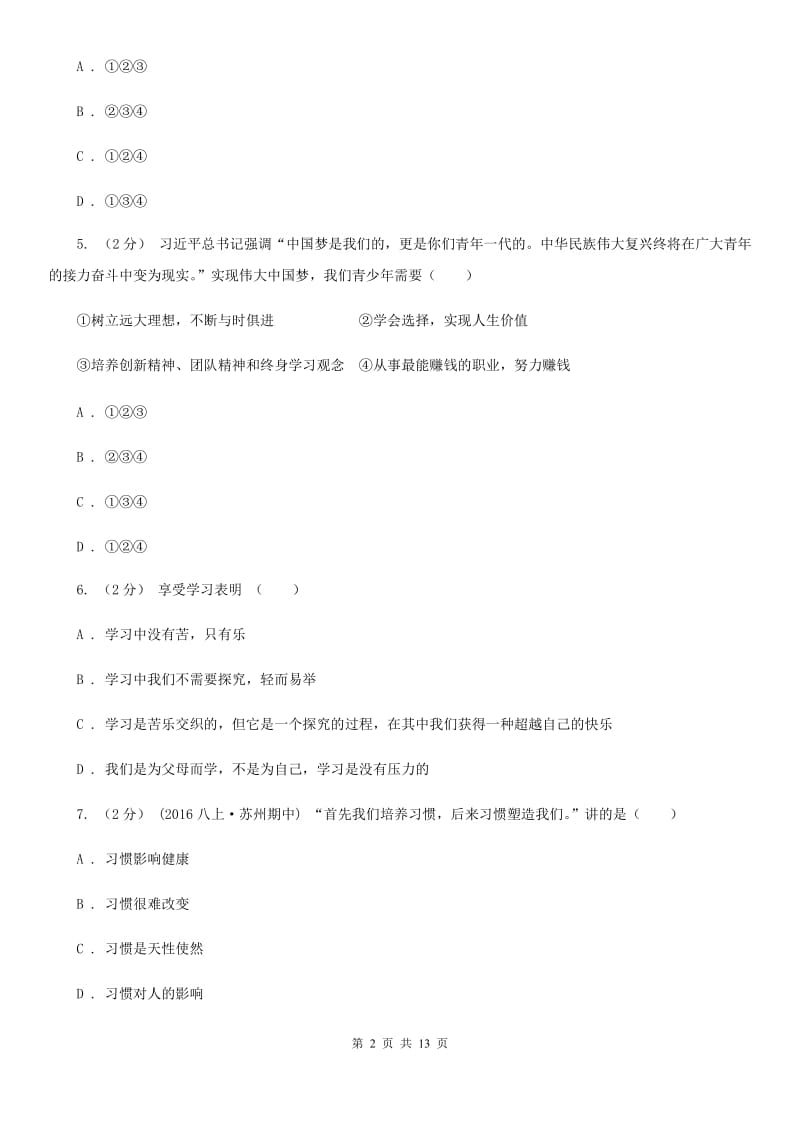 新版七年级上学期期中政治试卷B卷_第2页