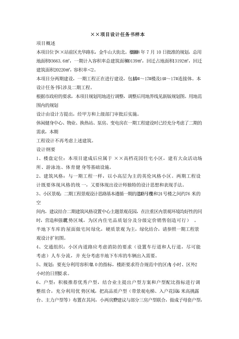 项目设计任务书样本_第1页