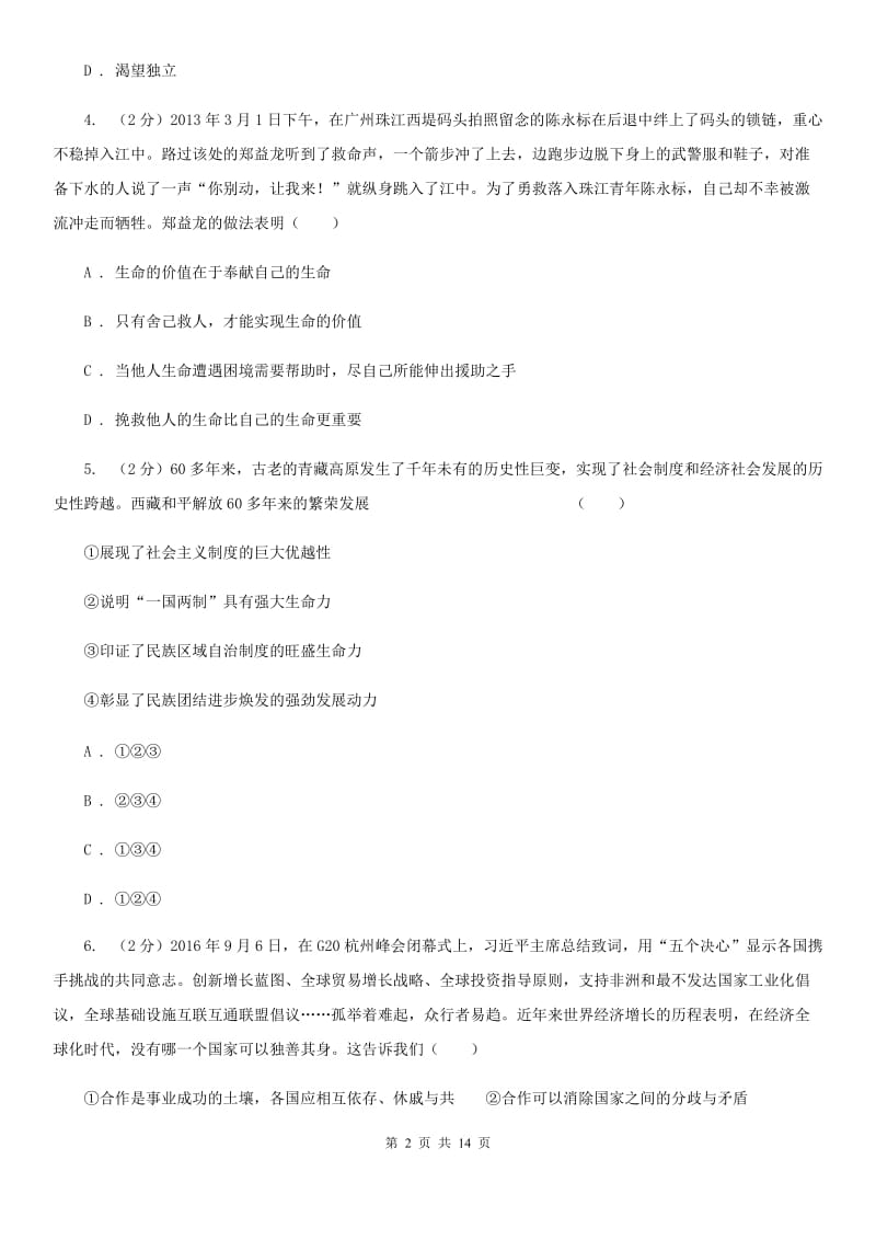 广东省九年级上学期期末政治试卷（II ）卷_第2页