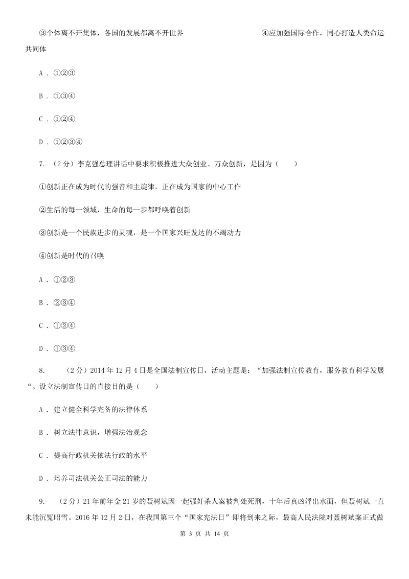 广东省九年级上学期期末政治试卷（II ）卷_第3页