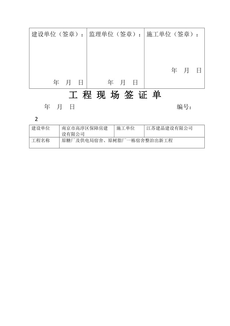 工 程 现 场 签 证 单_第2页