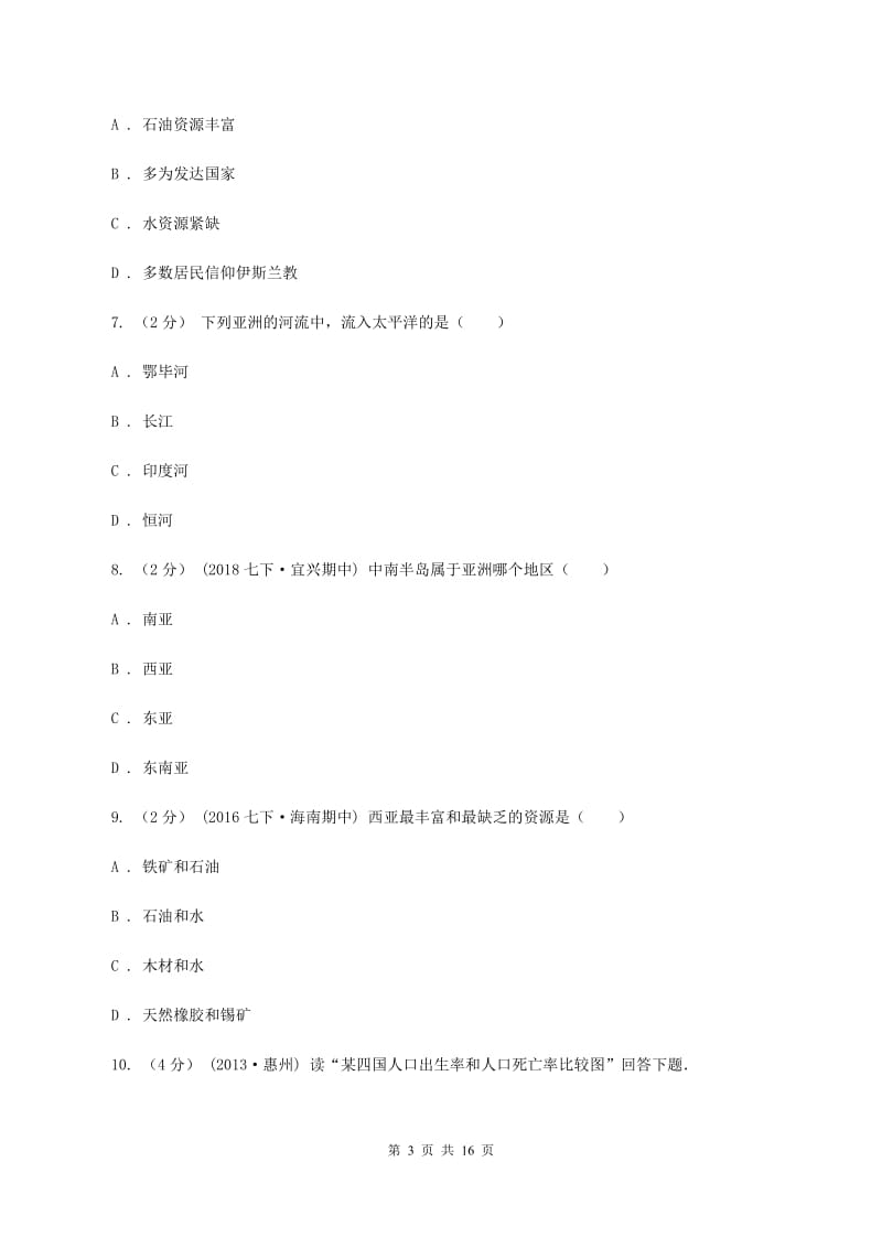 课标版七年级下学期地理第二次月考试卷（II ）卷_第3页