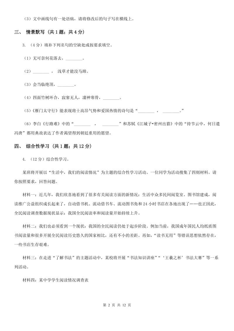 西师大版2019-2020学年八年级下学期语文期中测试试卷D卷_第2页