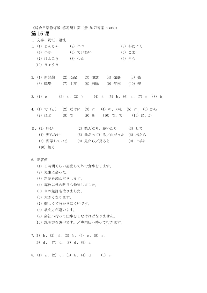 综合日语第二册练习册(修订版)答案_第1页