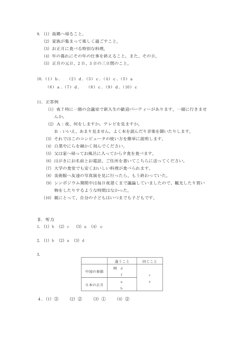 综合日语第二册练习册(修订版)答案_第2页