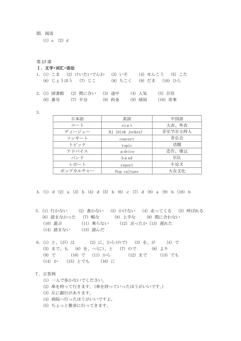 综合日语第二册练习册(修订版)答案_第3页