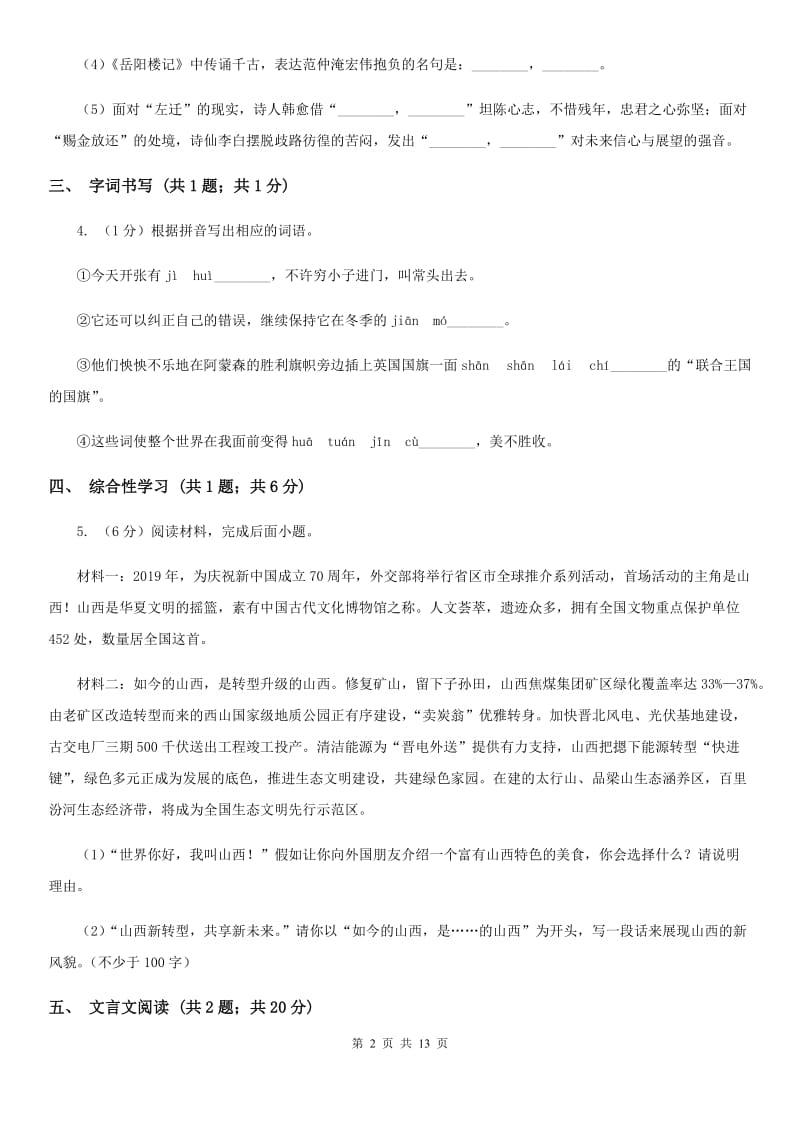 鲁教版2020届九年级语文中考模拟考试试卷D卷_第2页