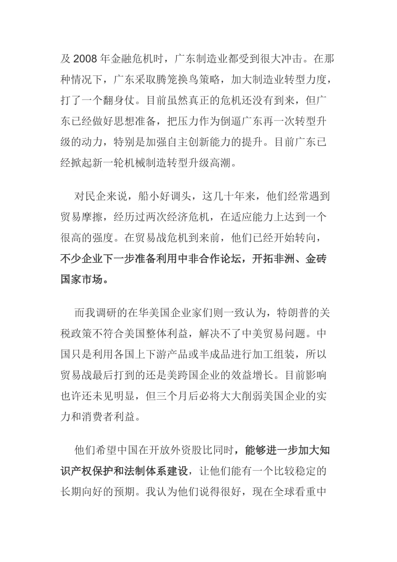 中国企业正在应对中美贸易战_第3页