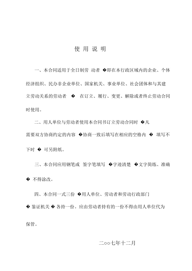 劳动合同书(青海省劳动和社会保障厅制)_第2页