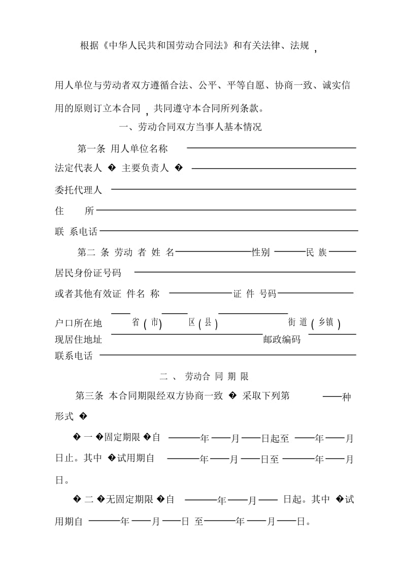 劳动合同书(青海省劳动和社会保障厅制)_第3页