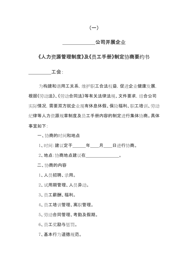 企业通过《员工手册》等重大规章制度“工会、职代会”通过流程模板_第2页