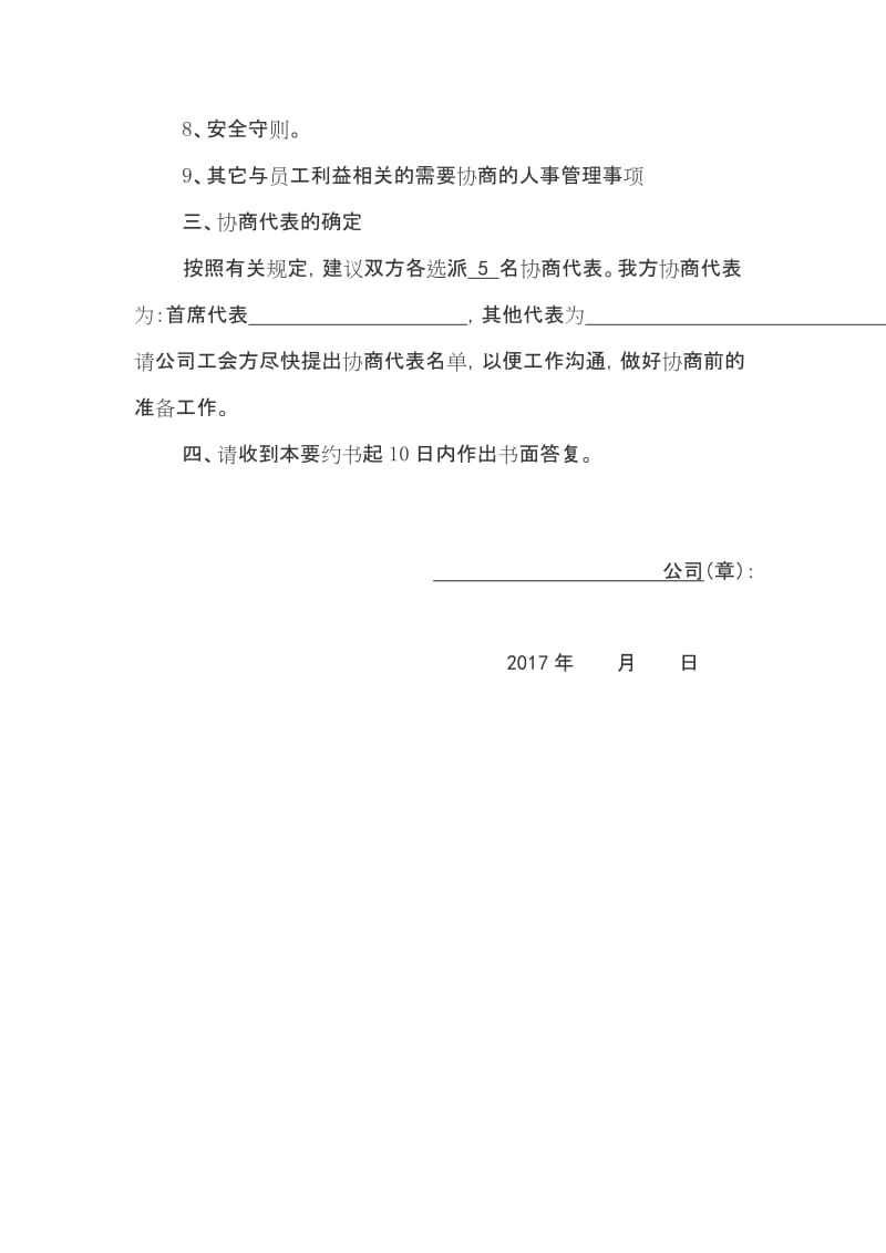 企业通过《员工手册》等重大规章制度“工会、职代会”通过流程模板_第3页