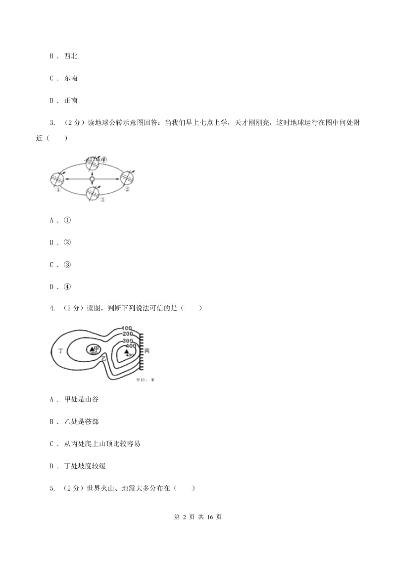 粤教版2019-2020学年八年级下学期期中质量检测地理试题（II ）卷_第2页