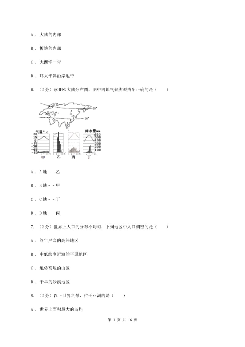 粤教版2019-2020学年八年级下学期期中质量检测地理试题（II ）卷_第3页