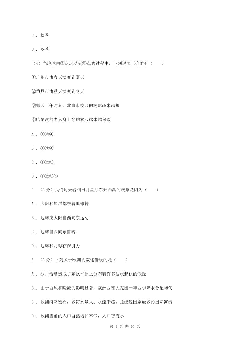 鲁教版中学2019-2020学年七年级下学期地理3月月考试卷A卷_第2页