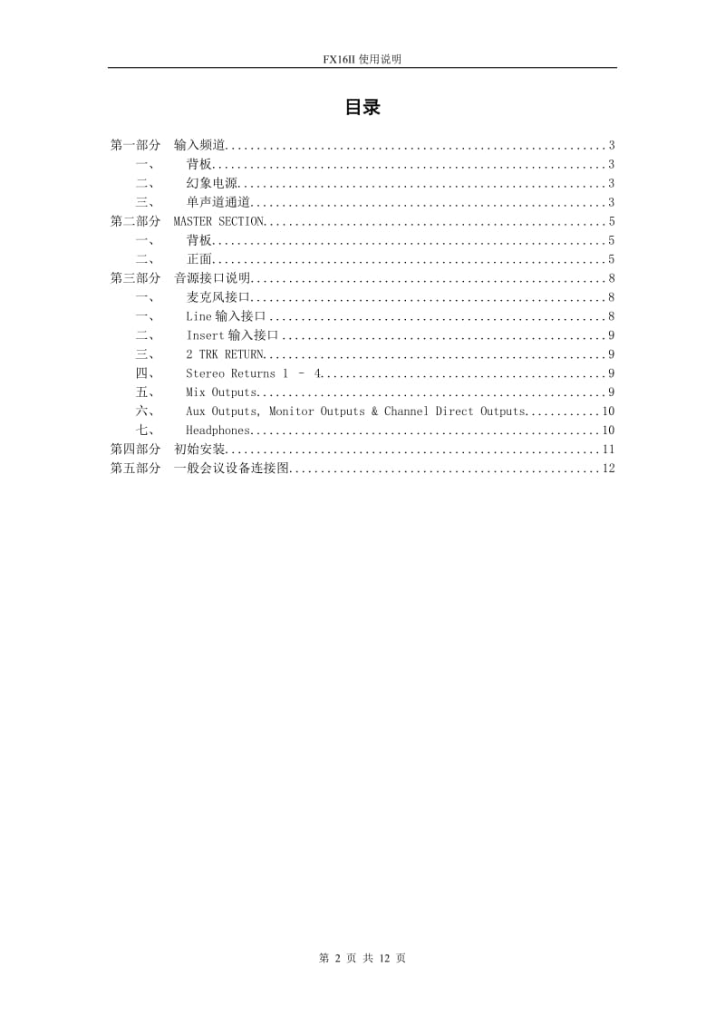 声艺调音台FX16II使用说明书_第2页