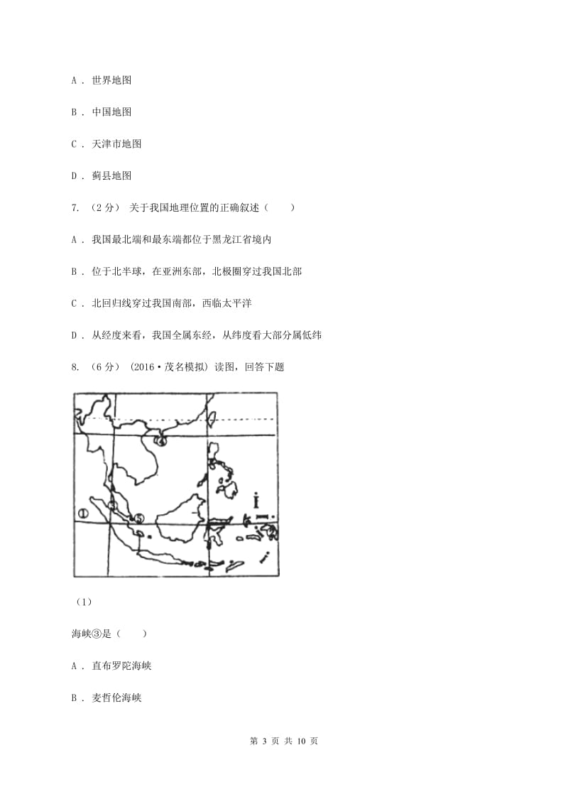 湘教版九年级地理3月份月考试卷C卷_第3页