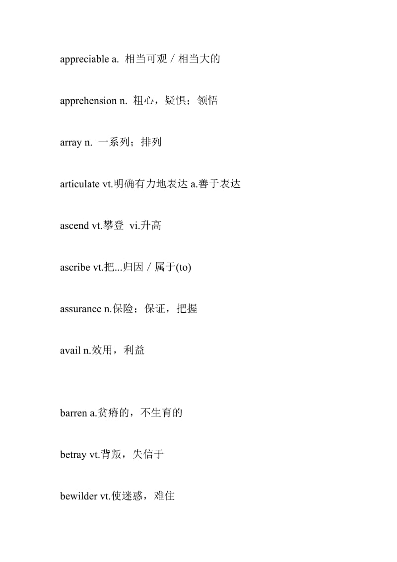 英语六级听力高频词汇_第3页